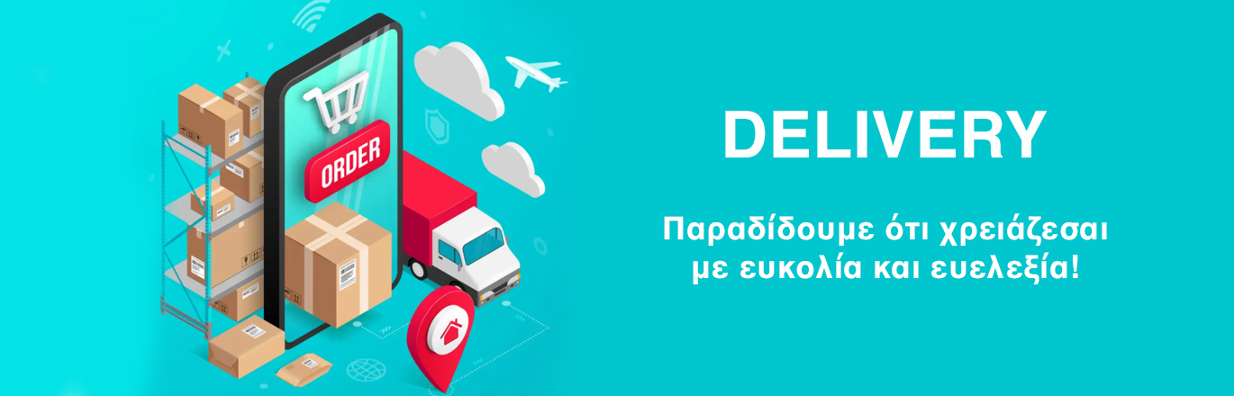 Τρόποι παράδοσης & παραλαβής