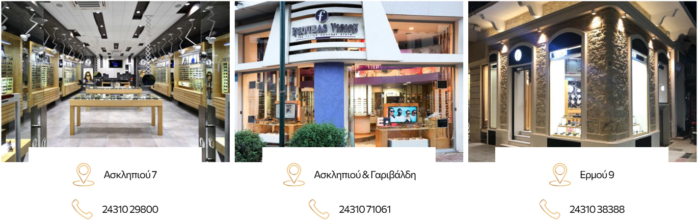 3 ΚΑΤΑΣΤΗΜΑΤΑ ΣΤΑ ΤΡΙΚΑΛΑ