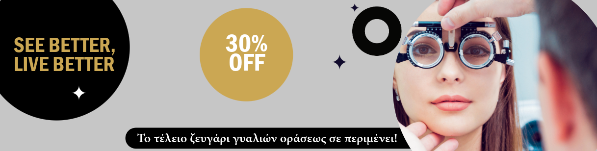 Γυαλιά Οράσεως με έκπτωση έως και 50% | FlioukasVision